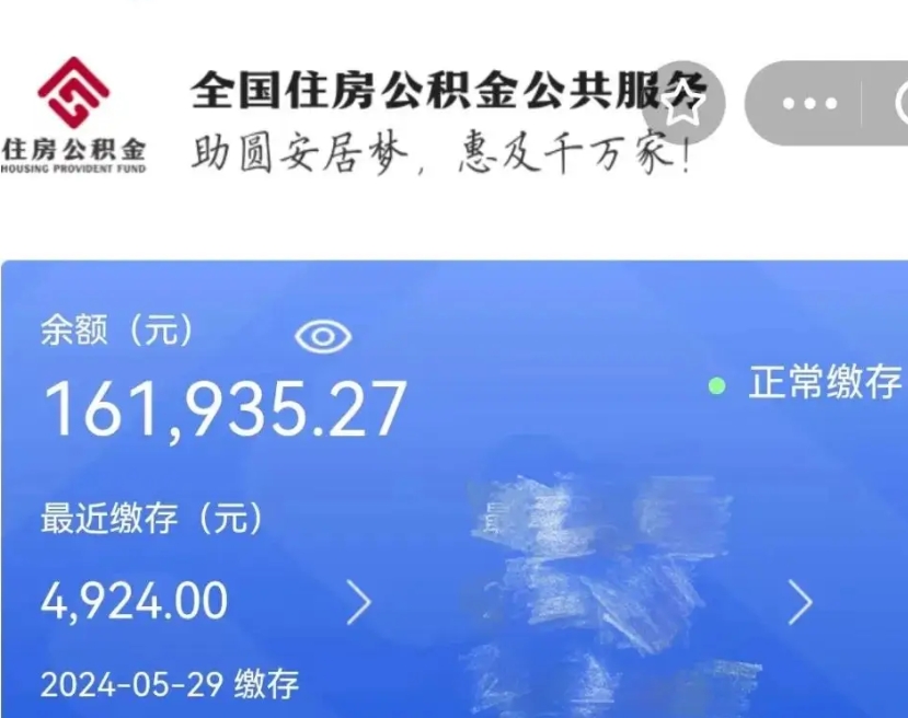 常德公积金自离了能取吗（住房公积金自离了能拿吗）